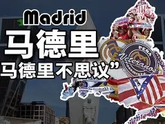 皇冠体育-马德里双雄争锋，皇马客场获胜领跑积分榜 